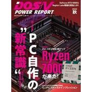 DOS/V POWER REPORT 2022年秋号（インプレス） [電子書籍]
