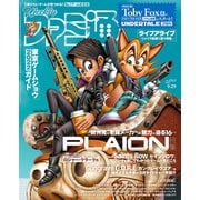 週刊ファミ通 【2022年9月29日号 No.1763】（KADOKAWA Game Linkage） [電子書籍]