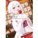 海鳥東月の「でたらめ」な事情3（KADOKAWA） [電子書籍]
