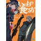 いのちの食べ方1【電子特典付き】（KADOKAWA） [電子書籍]