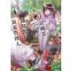 大正幽霊アパート鳳銘館の新米管理人4（KADOKAWA） [電子書籍]