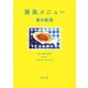 潮風メニュー（KADOKAWA） [電子書籍]
