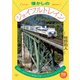 旅鉄BOOKS062 懐かしのジョイフルトレイン（天夢人） [電子書籍]