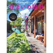 SUMAI no SEKKEI（住まいの設計） 2022年10月号（扶桑社） [電子書籍]