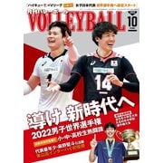 月刊バレーボール 2022年10月号（日本文化出版） [電子書籍]
