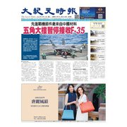 大紀元時報 中国語版 9/14号（大紀元） [電子書籍]