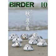 BIRDER（バーダー） 2022年10月号（文一総合出版） [電子書籍]