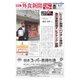 日本外食新聞 2022/9/15号（外食産業新聞社） [電子書籍]