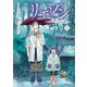 リエゾン ーこどものこころ診療所ー（10）（講談社） [電子書籍]