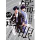 鑑定眼 もっとも高価な死に方（4）（講談社） [電子書籍]