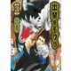 出禁のモグラ（3）（講談社） [電子書籍]