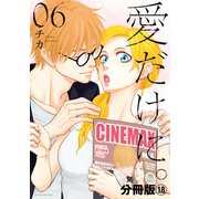愛だけに。 分冊版（18）（講談社） [電子書籍]