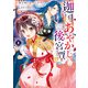 迦国あやかし後宮譚1（アルファポリス） [電子書籍]