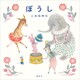 ぼうし（講談社） [電子書籍]