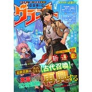 comicグラスト 33号（スターツ出版） [電子書籍]