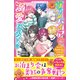 ヴァンパイア・溺愛パラダイス（4） イケメン吸血鬼たちとドキドキお泊まり会！？（スターツ出版） [電子書籍]