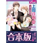 【合本版】男系大家族物語1巻（1～7巻分）（コスミック出版） [電子書籍]