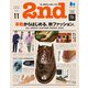2nd 2022年11月号 Vol.188（ヘリテージ） [電子書籍]