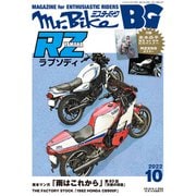 Mr.Bike BG 2022年10月号（モーターマガジン社） [電子書籍]