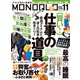 MONOQLO 2022年11月号（晋遊舎） [電子書籍]