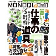 MONOQLO 2022年11月号（晋遊舎） [電子書籍]