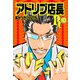 アドリブ店長R 10巻（ガイドワークス） [電子書籍]