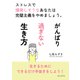 がんばり過ぎない生き方 ストレスで爆発しそうなあなたは完璧主義をやめましょう。（まんがびと） [電子書籍]