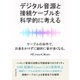 デジタル音源と接続ケーブルを科学的に考える。ケーブルの自作で、お金をかけずに劇的に音が良くなる。（まんがびと） [電子書籍]