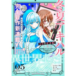 ヨドバシ Com 異世界転生lala Vol 5 白泉社 電子書籍 通販 全品無料配達