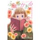 Love Jossie ふれるかおる story36（白泉社） [電子書籍]