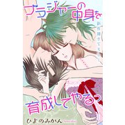 Love Jossie ブラジャーの中身を育成してやるっ story06（白泉社） [電子書籍]