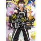 巻き込まれて異世界転移する奴は、大抵チート （8）（マンガボックス） [電子書籍]