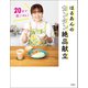 20分で夜ごはん！ はるあんのカンタン絶品献立（宝島社） [電子書籍]