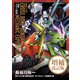 【電子特別版】機動戦士クロスボーン・ガンダム メカニック設定集 増補改訂版（KADOKAWA） [電子書籍]