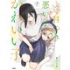 目つき悪い子かわいい子 2（KADOKAWA） [電子書籍]