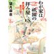 わが家は祇園の拝み屋さんEX 愛しき回顧録（KADOKAWA） [電子書籍]