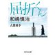 屈折くん（KADOKAWA） [電子書籍]