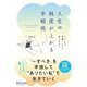 人生の純度が上がる手帳術（ディスカヴァー・トゥエンティワン） [電子書籍]