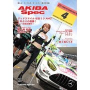 AKIBA Spec（アキバスペック） 155号（エレクトロイメージング） [電子書籍]
