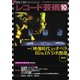 レコード芸術 2022年10月号（音楽之友社） [電子書籍]
