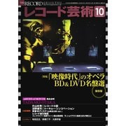 レコード芸術 2022年10月号（音楽之友社） [電子書籍]