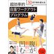 30日で体を変える 超効率的自重ワークアウトプログラム（学研） [電子書籍]