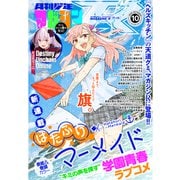 月刊少年マガジンR 2022年10号 （2022年9月20日発売）（講談社） [電子書籍]