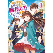 騙され裏切られ処刑された私が……誰を信じられるというのでしょう？（コミック） 分冊版 ： 12（双葉社） [電子書籍]
