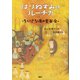 はりねずみのルーチカ ちいさな夜の音楽会（講談社） [電子書籍]