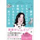 家がぐちゃぐちゃでいつも余裕がないあなたでも片づく方法（SBクリエイティブ） [電子書籍]