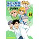 ラディカル・ホスピタル 38巻（芳文社） [電子書籍]
