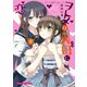 ヲトメは義母に恋してる 2巻（芳文社） [電子書籍]