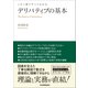 デリバティブの基本（日本実業出版社） [電子書籍]