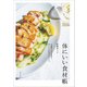 体にいい食材帳（主婦と生活社） [電子書籍]